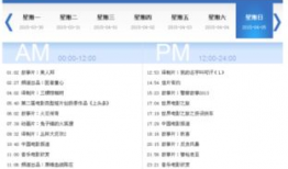 广西影视频道节目表,精彩纷呈，视听盛宴